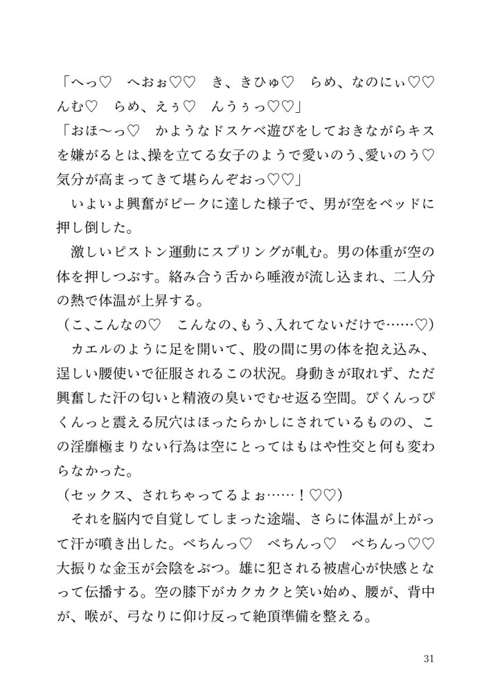 【小説】エルフ騎士様恥辱の御夜伽。絶倫ちんぽに雌伏せん エロ同人誌画像 026
