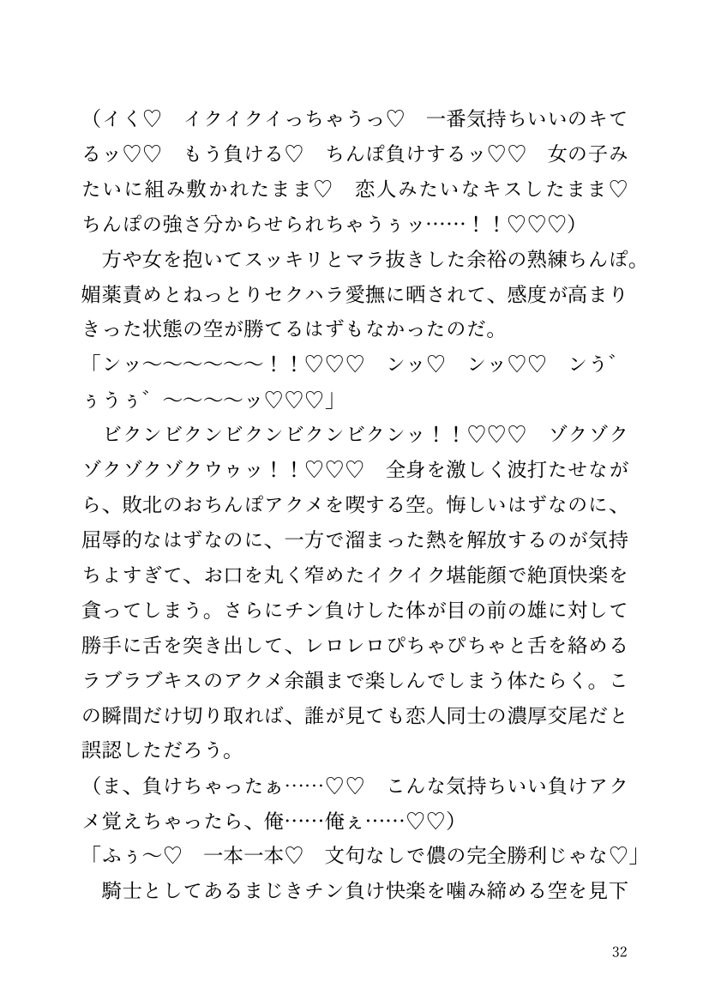 【小説】エルフ騎士様恥辱の御夜伽。絶倫ちんぽに雌伏せん エロ同人誌画像 027