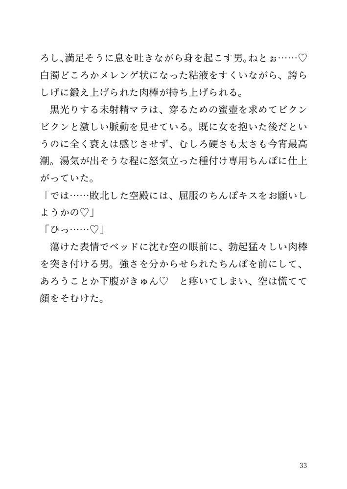 【小説】エルフ騎士様恥辱の御夜伽。絶倫ちんぽに雌伏せん エロ同人誌画像 028