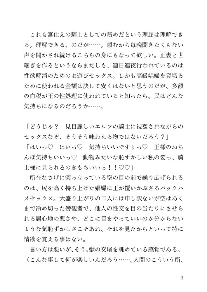 【小説】エルフ騎士様恥辱の御夜伽。絶倫ちんぽに雌伏せん エロ同人誌画像 029