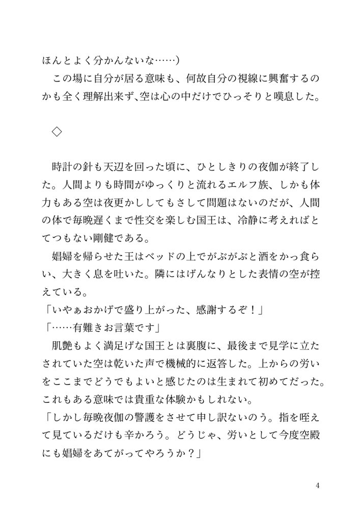 【小説】エルフ騎士様恥辱の御夜伽。絶倫ちんぽに雌伏せん エロ同人誌画像 030