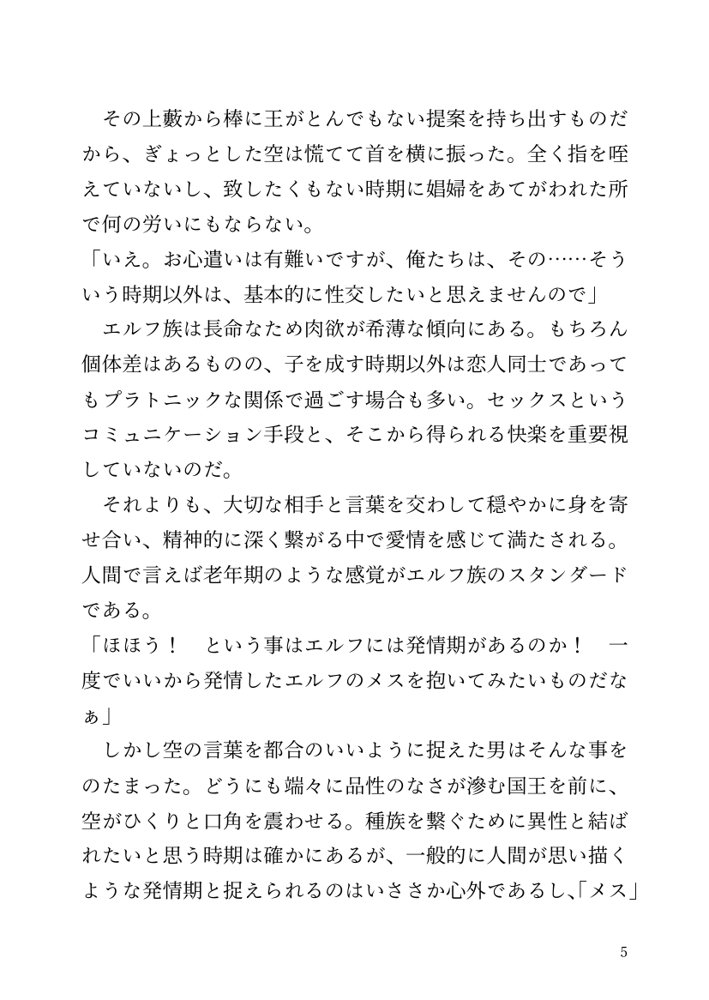 【小説】エルフ騎士様恥辱の御夜伽。絶倫ちんぽに雌伏せん エロ同人誌画像 031
