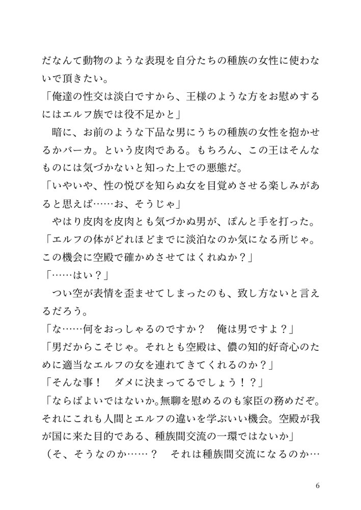 【小説】エルフ騎士様恥辱の御夜伽。絶倫ちんぽに雌伏せん エロ同人誌画像 032