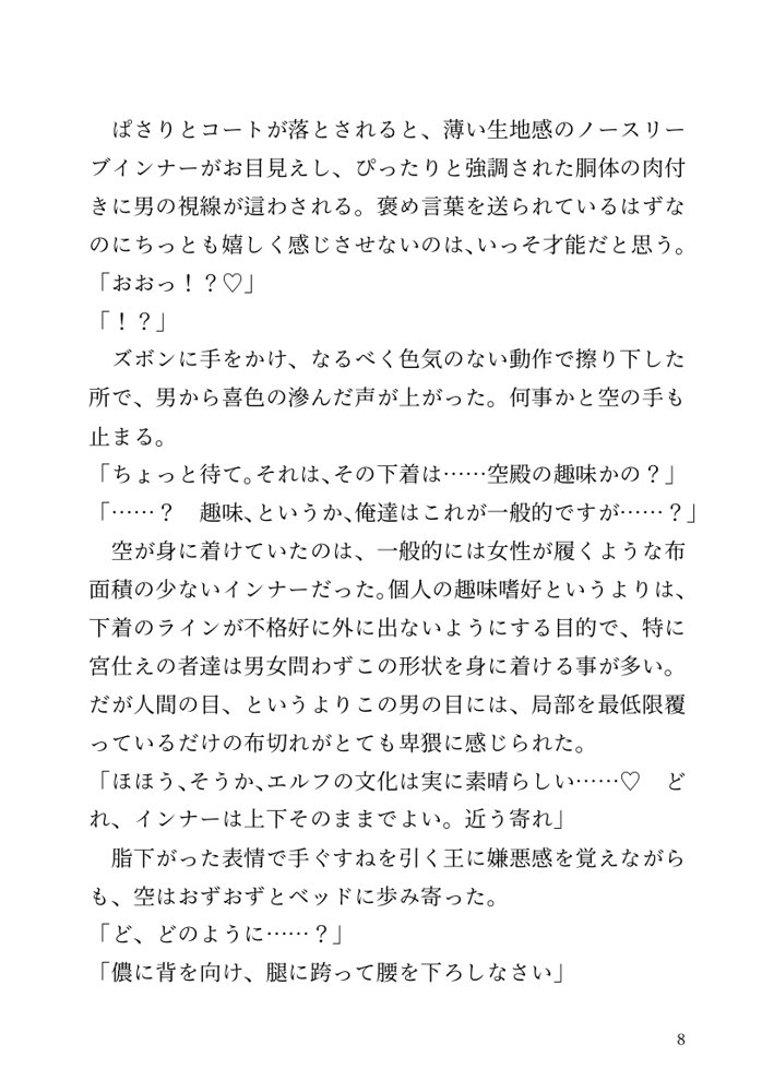 【小説】エルフ騎士様恥辱の御夜伽。絶倫ちんぽに雌伏せん エロ同人誌画像 034