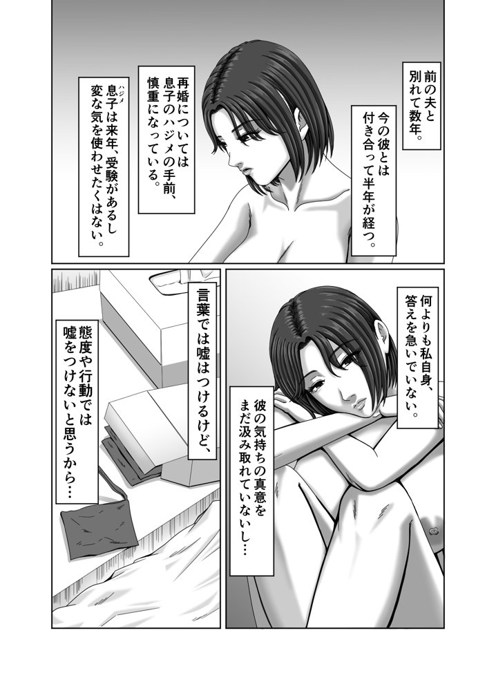 私、息子の友達と関係を持ちました… エロ同人誌画像 006