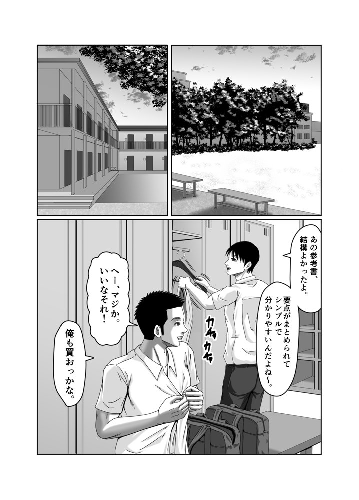 私、息子の友達と関係を持ちました… エロ同人誌画像 007