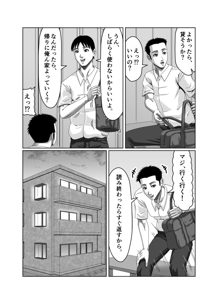 私、息子の友達と関係を持ちました… エロ同人誌画像 008