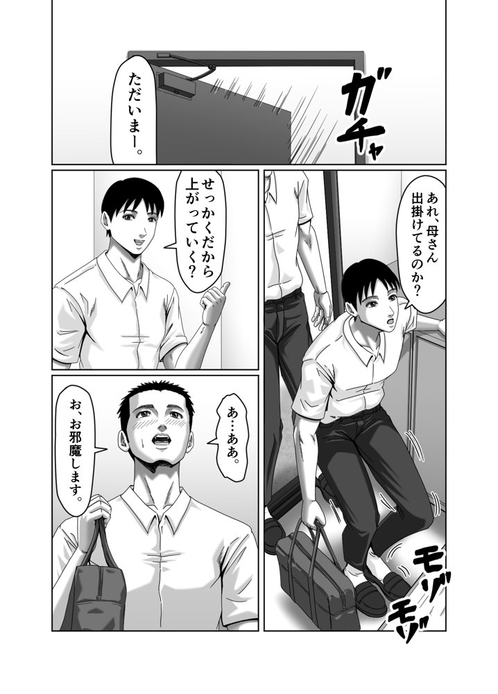 私、息子の友達と関係を持ちました… エロ同人誌画像 009