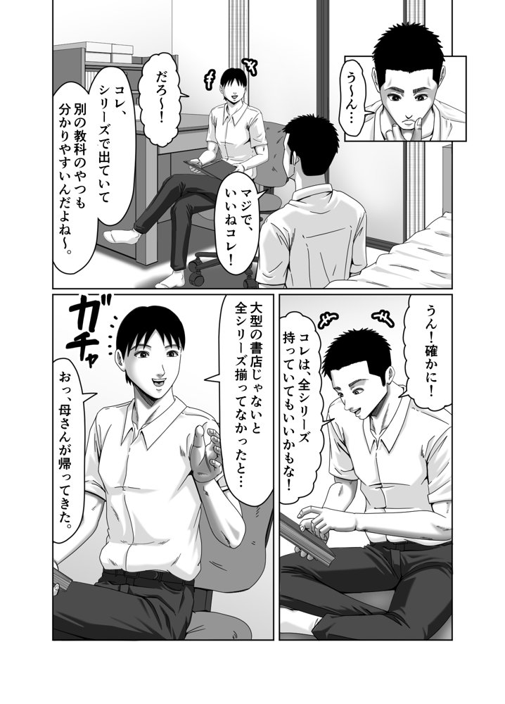 私、息子の友達と関係を持ちました… エロ同人誌画像 010