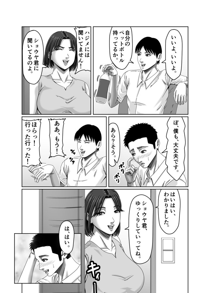 私、息子の友達と関係を持ちました… エロ同人誌画像 012