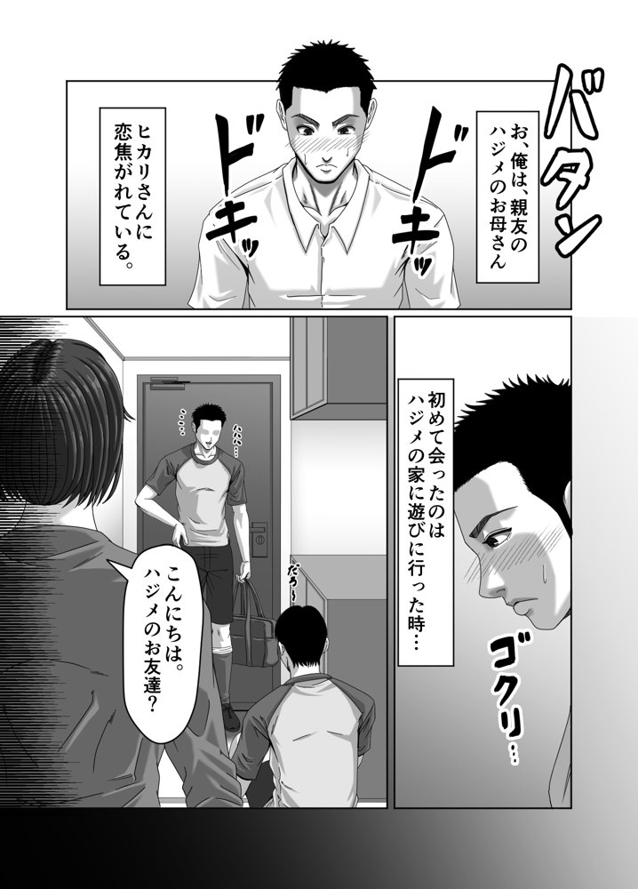 私、息子の友達と関係を持ちました… エロ同人誌画像 013