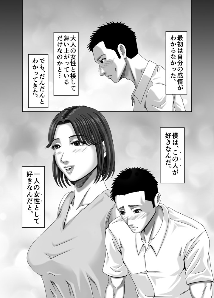 私、息子の友達と関係を持ちました… エロ同人誌画像 017