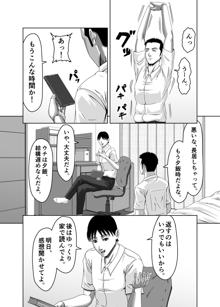 私、息子の友達と関係を持ちました… エロ同人誌画像 018
