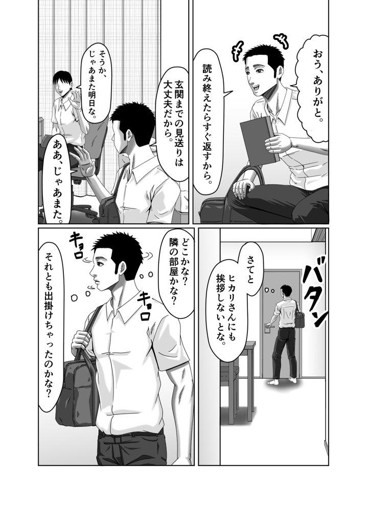 私、息子の友達と関係を持ちました… エロ同人誌画像 019