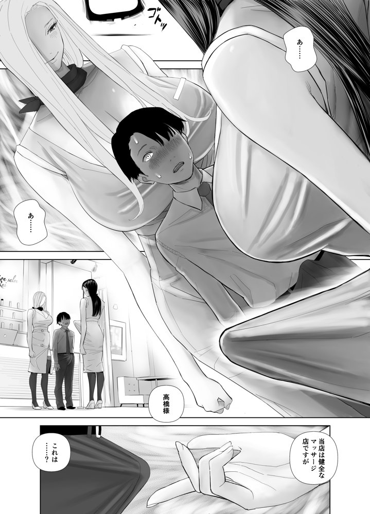 WNTR〜恵体ふたなり（×2）の覚醒セラピー〜 エロ同人誌画像 003