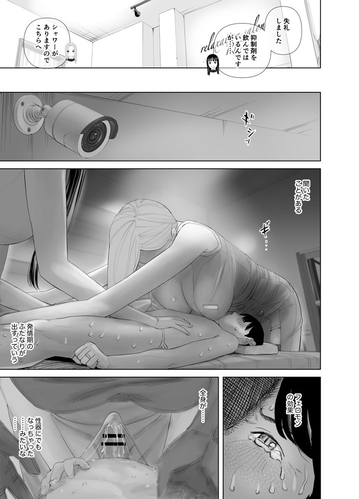WNTR〜恵体ふたなり（×2）の覚醒セラピー〜 エロ同人誌画像 005