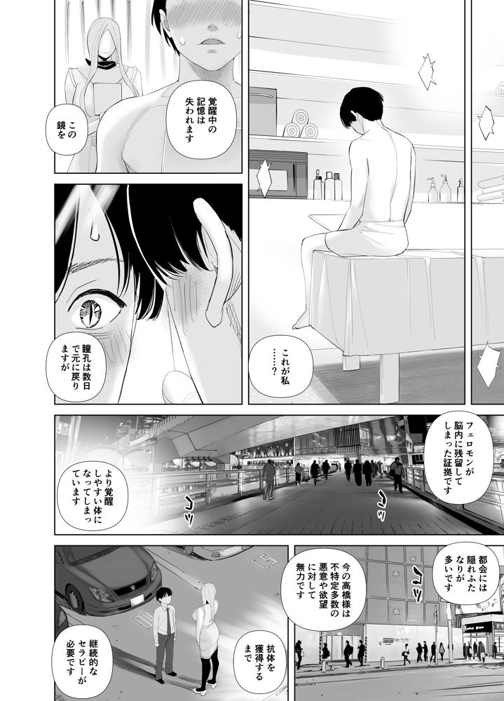 WNTR〜恵体ふたなり（×2）の覚醒セラピー〜 エロ同人誌画像 012