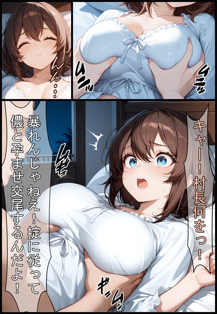 限界集落で子作りしないと口減らし エロ同人誌画像 008
