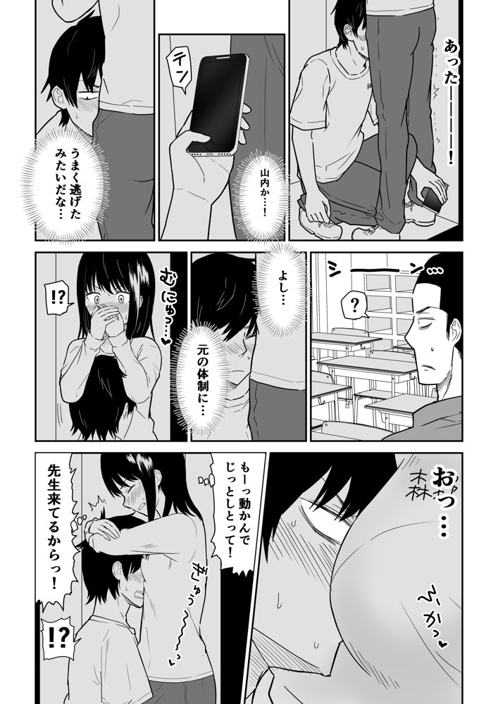 密なロッカーで陽キャJ〇と濃厚接触 エロ同人誌画像 010