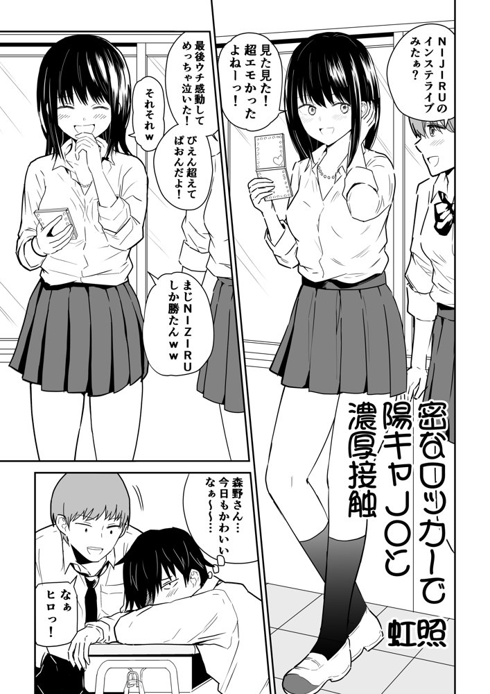 密なロッカーで陽キャJ〇と濃厚接触 エロ同人誌画像 002