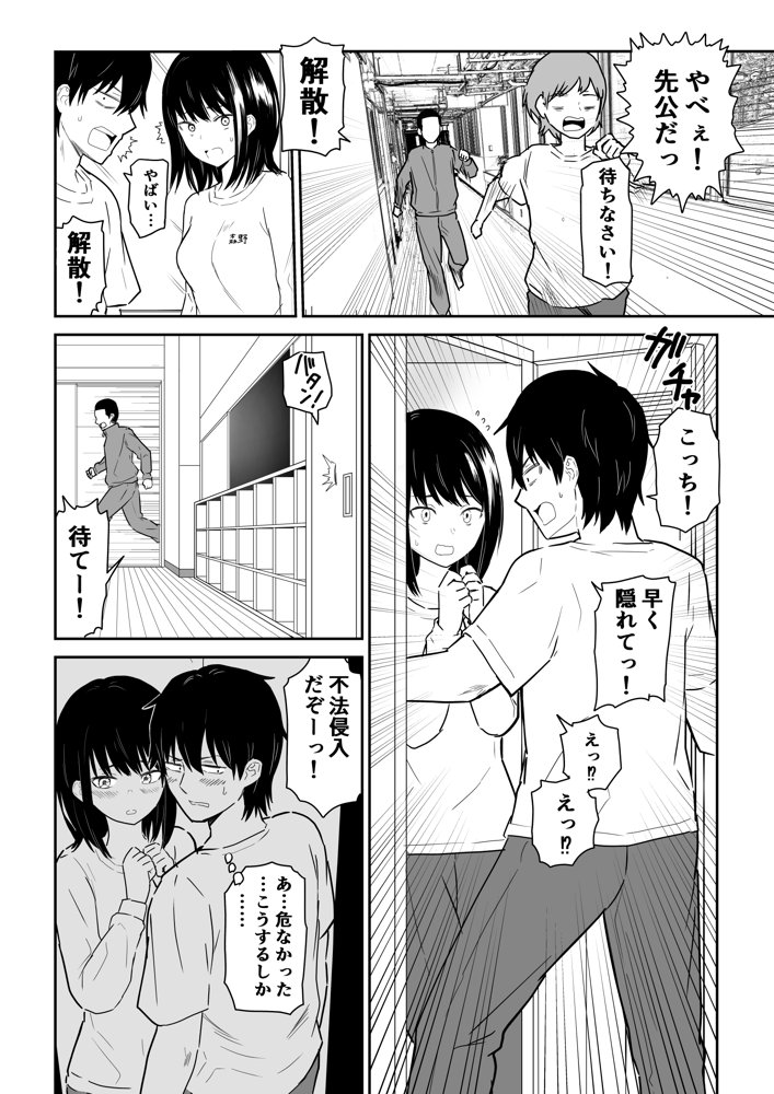 密なロッカーで陽キャJ〇と濃厚接触 エロ同人誌画像 005