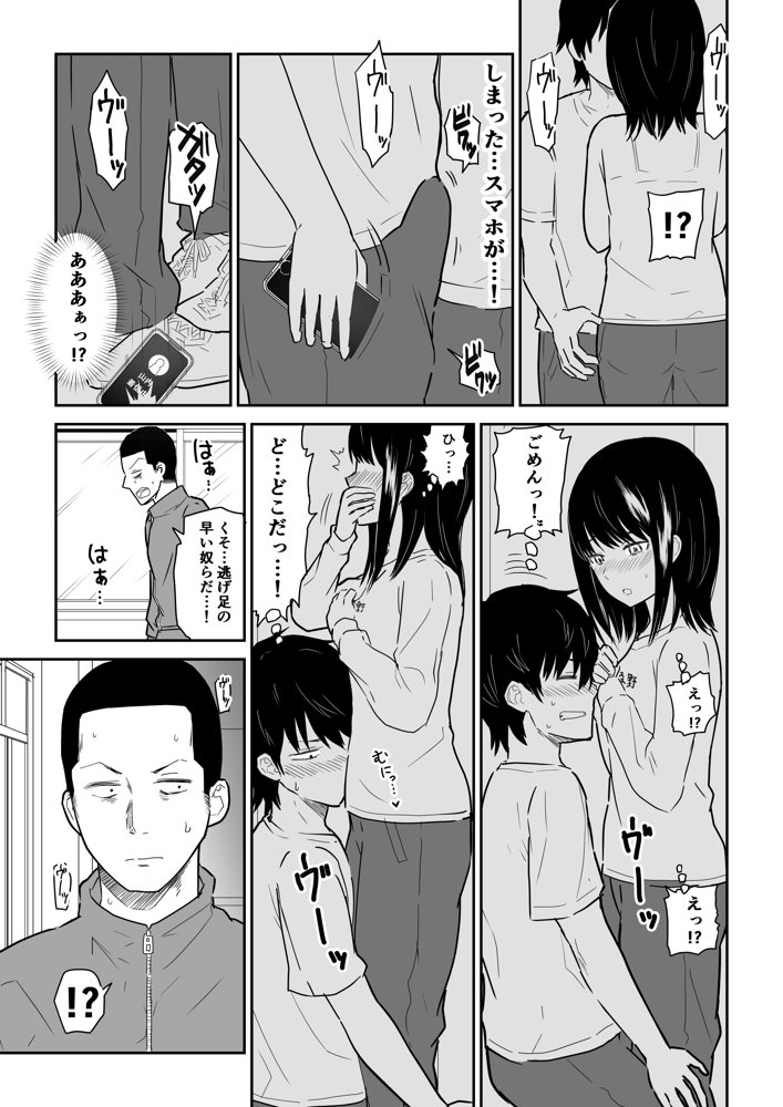 密なロッカーで陽キャJ〇と濃厚接触 エロ同人誌画像 008