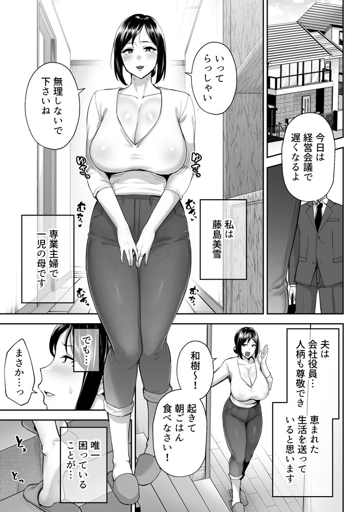 いちばん身近でエロい雌みゆき 〜母だけど、シコ猿息子に困ってます…。〜 エロ同人誌画像 001