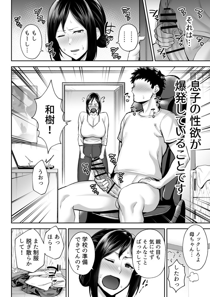 いちばん身近でエロい雌みゆき 〜母だけど、シコ猿息子に困ってます…。〜 エロ同人誌画像 002