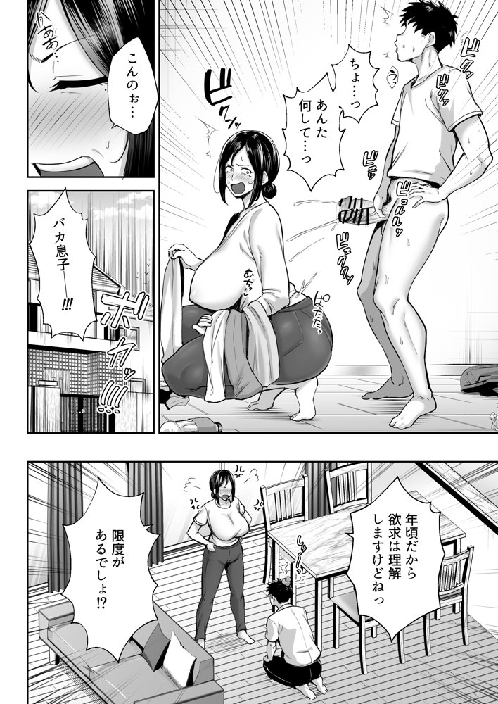 いちばん身近でエロい雌みゆき 〜母だけど、シコ猿息子に困ってます…。〜 エロ同人誌画像 004