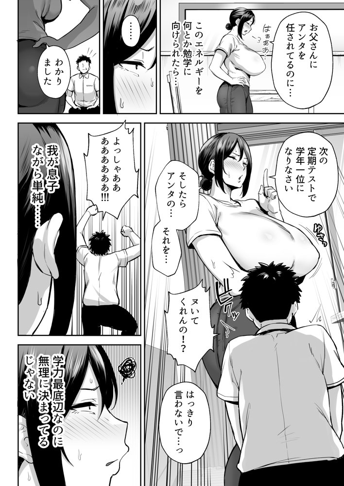 いちばん身近でエロい雌みゆき 〜母だけど、シコ猿息子に困ってます…。〜 エロ同人誌画像 006