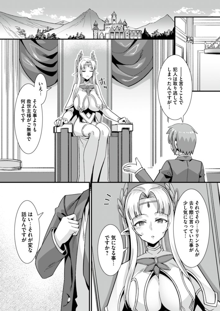 王女と姫騎士をパーティーで籠絡して世継ぎを作って亡国を救うためにハーレムエッチ 〜男が産まれない異世界へ召喚された俺がヒロインを充てがわれて子作りエッチ5〜 エロ同人誌画像 001