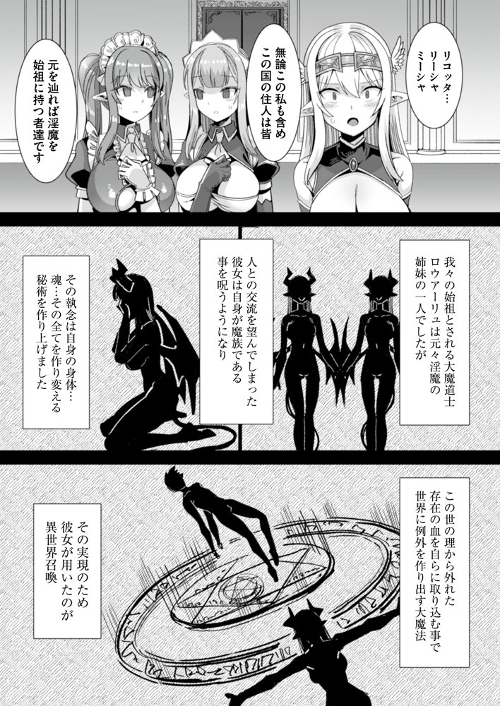 王女と姫騎士をパーティーで籠絡して世継ぎを作って亡国を救うためにハーレムエッチ 〜男が産まれない異世界へ召喚された俺がヒロインを充てがわれて子作りエッチ5〜 エロ同人誌画像 003