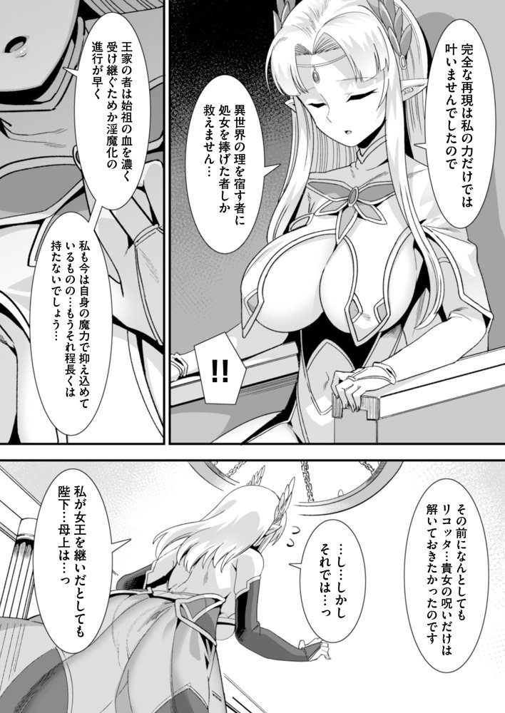 王女と姫騎士をパーティーで籠絡して世継ぎを作って亡国を救うためにハーレムエッチ 〜男が産まれない異世界へ召喚された俺がヒロインを充てがわれて子作りエッチ5〜 エロ同人誌画像 006