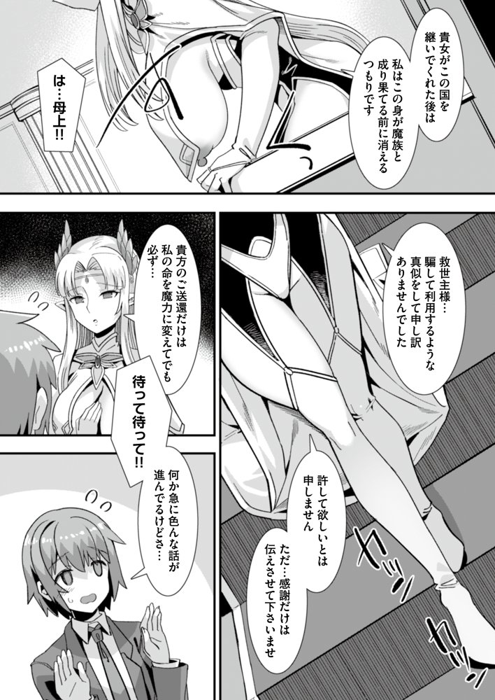 王女と姫騎士をパーティーで籠絡して世継ぎを作って亡国を救うためにハーレムエッチ 〜男が産まれない異世界へ召喚された俺がヒロインを充てがわれて子作りエッチ5〜 エロ同人誌画像 007
