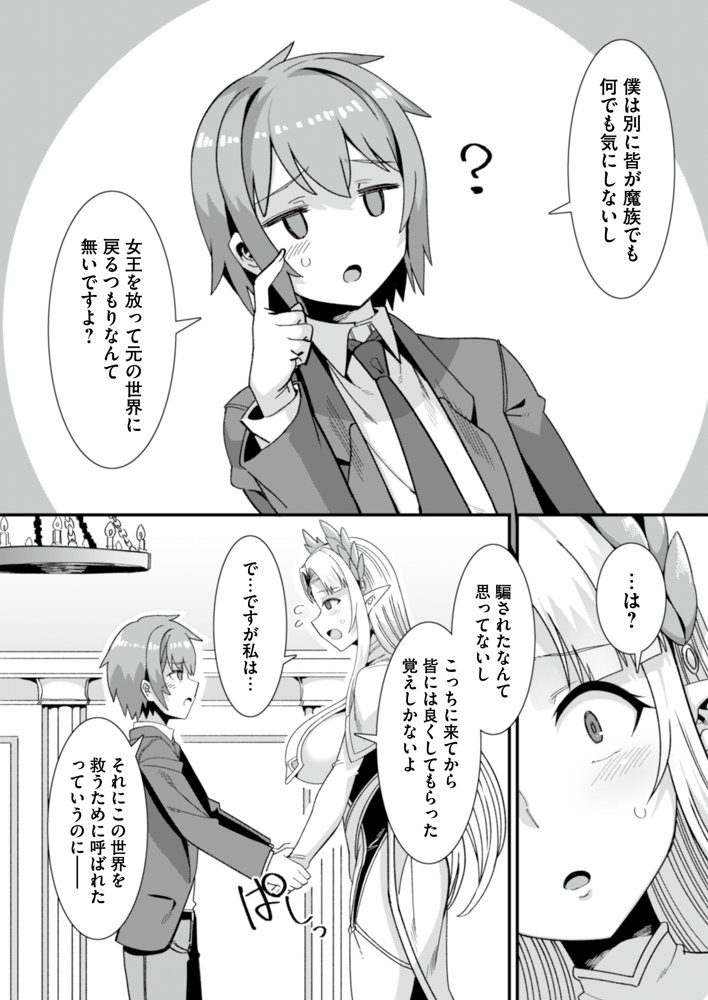 王女と姫騎士をパーティーで籠絡して世継ぎを作って亡国を救うためにハーレムエッチ 〜男が産まれない異世界へ召喚された俺がヒロインを充てがわれて子作りエッチ5〜 エロ同人誌画像 008