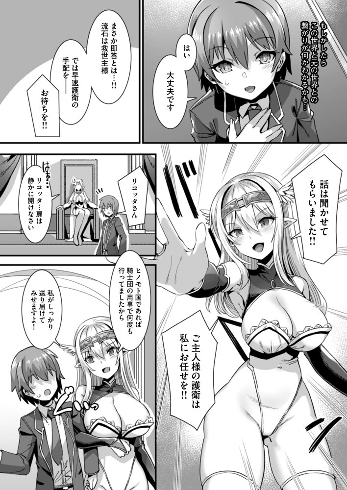 俺の精液を求めるケモミミ巫女姫をパーティで籠絡して子作りハーレムエッチ〜男が産まれない異世界へ召喚された俺がヒロインを充てがわれて子作りエッチ3〜 エロ同人誌画像 006