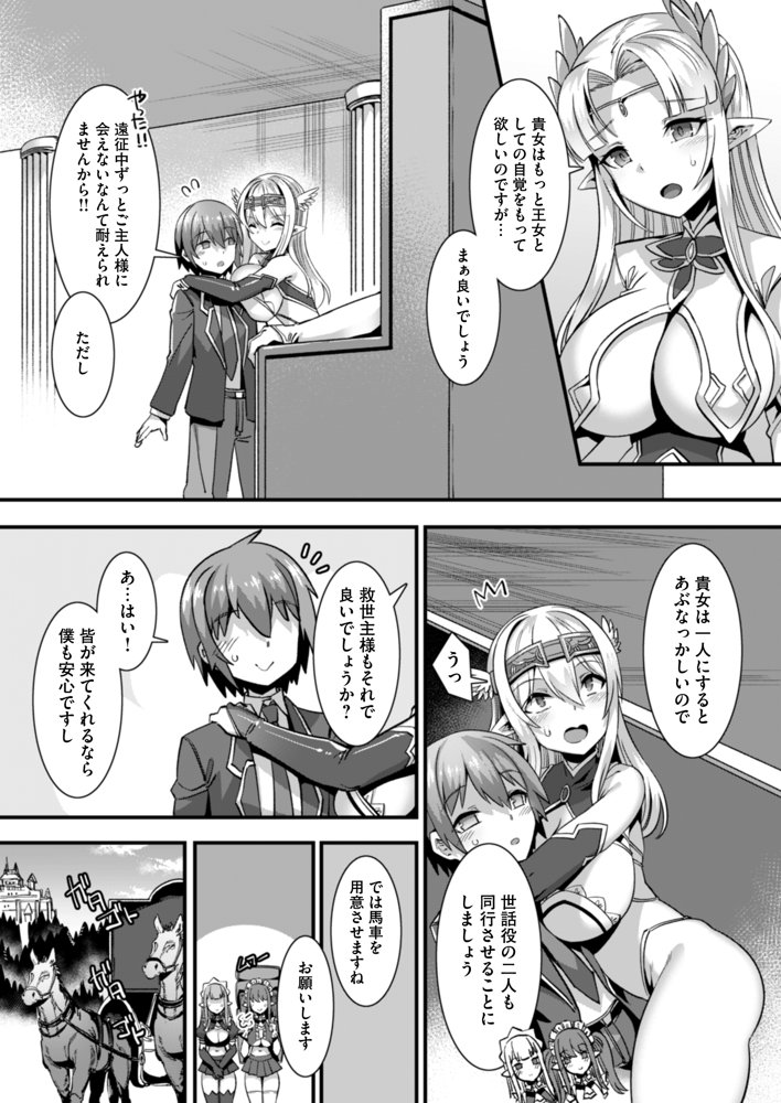 俺の精液を求めるケモミミ巫女姫をパーティで籠絡して子作りハーレムエッチ〜男が産まれない異世界へ召喚された俺がヒロインを充てがわれて子作りエッチ3〜 エロ同人誌画像 007