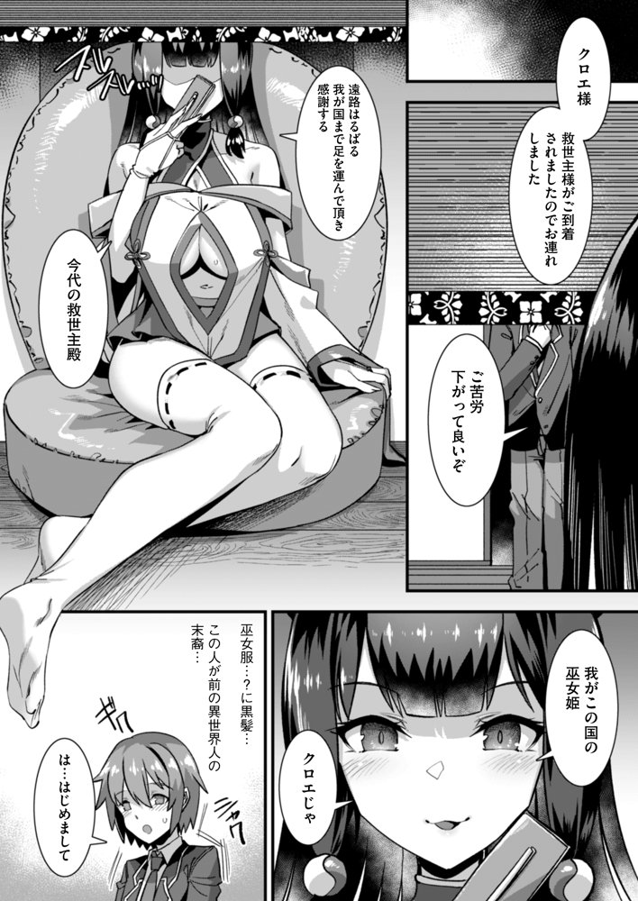 俺の精液を求めるケモミミ巫女姫をパーティで籠絡して子作りハーレムエッチ〜男が産まれない異世界へ召喚された俺がヒロインを充てがわれて子作りエッチ3〜 エロ同人誌画像 009