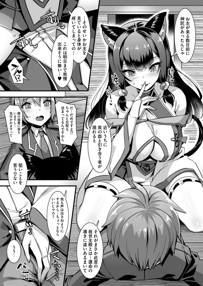 俺の精液を求めるケモミミ巫女姫をパーティで籠絡して子作りハーレムエッチ〜男が産まれない異世界へ召喚された俺がヒロインを充てがわれて子作りエッチ3〜 エロ同人誌画像 011