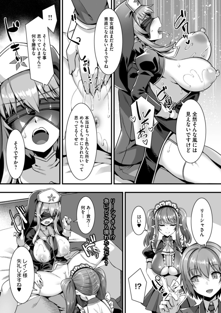 淫乱サキュバスと穢れなきシスターをパーティで籠絡して子作りハーレムエッチ〜男が産まれない異世界へ召喚された俺がヒロインを充てがわれて子作りエッチ4〜 エロ同人誌画像 003