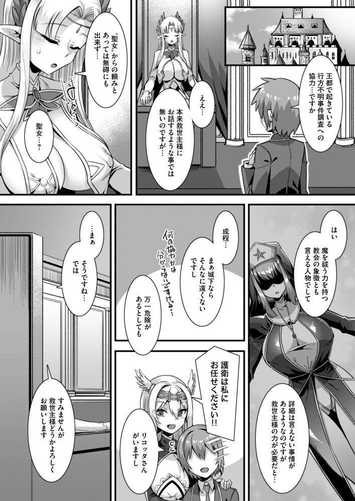 淫乱サキュバスと穢れなきシスターをパーティで籠絡して子作りハーレムエッチ〜男が産まれない異世界へ召喚された俺がヒロインを充てがわれて子作りエッチ4〜 エロ同人誌画像 005