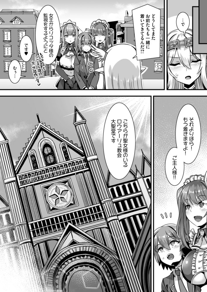 淫乱サキュバスと穢れなきシスターをパーティで籠絡して子作りハーレムエッチ〜男が産まれない異世界へ召喚された俺がヒロインを充てがわれて子作りエッチ4〜 エロ同人誌画像 006