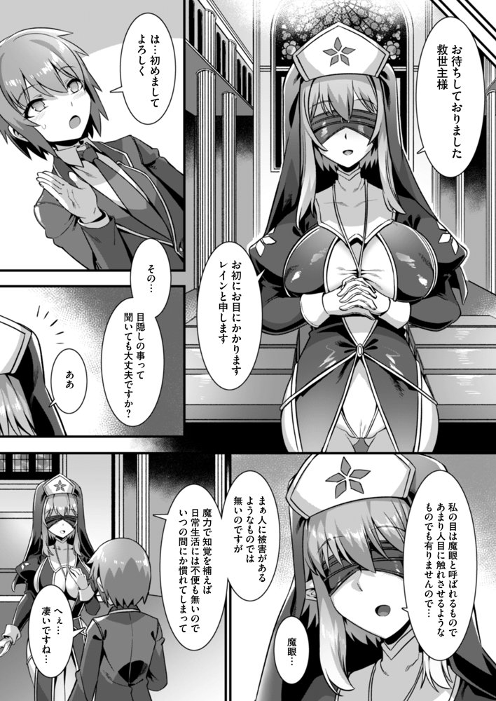 淫乱サキュバスと穢れなきシスターをパーティで籠絡して子作りハーレムエッチ〜男が産まれない異世界へ召喚された俺がヒロインを充てがわれて子作りエッチ4〜 エロ同人誌画像 007