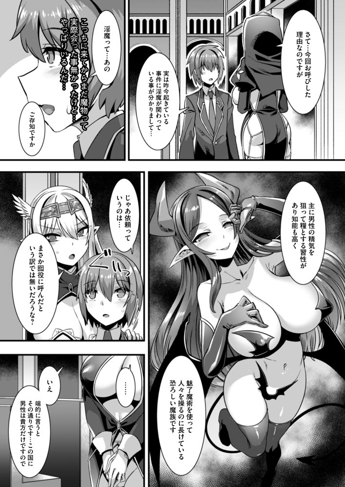 淫乱サキュバスと穢れなきシスターをパーティで籠絡して子作りハーレムエッチ〜男が産まれない異世界へ召喚された俺がヒロインを充てがわれて子作りエッチ4〜 エロ同人誌画像 008