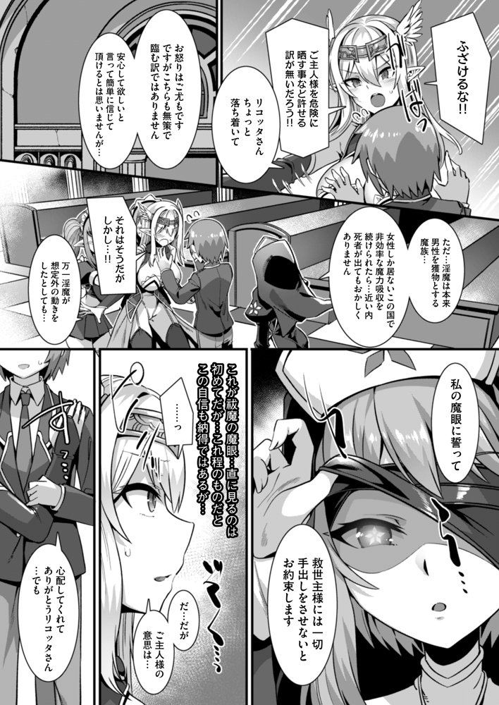 淫乱サキュバスと穢れなきシスターをパーティで籠絡して子作りハーレムエッチ〜男が産まれない異世界へ召喚された俺がヒロインを充てがわれて子作りエッチ4〜 エロ同人誌画像 009