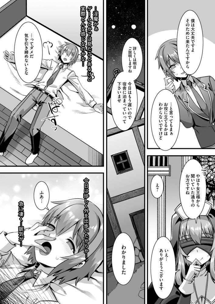 淫乱サキュバスと穢れなきシスターをパーティで籠絡して子作りハーレムエッチ〜男が産まれない異世界へ召喚された俺がヒロインを充てがわれて子作りエッチ4〜 エロ同人誌画像 010