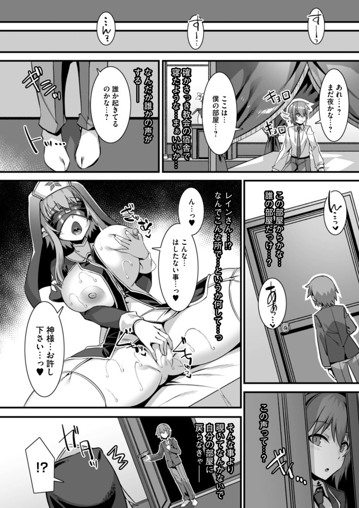 淫乱サキュバスと穢れなきシスターをパーティで籠絡して子作りハーレムエッチ〜男が産まれない異世界へ召喚された俺がヒロインを充てがわれて子作りエッチ4〜 エロ同人誌画像 011