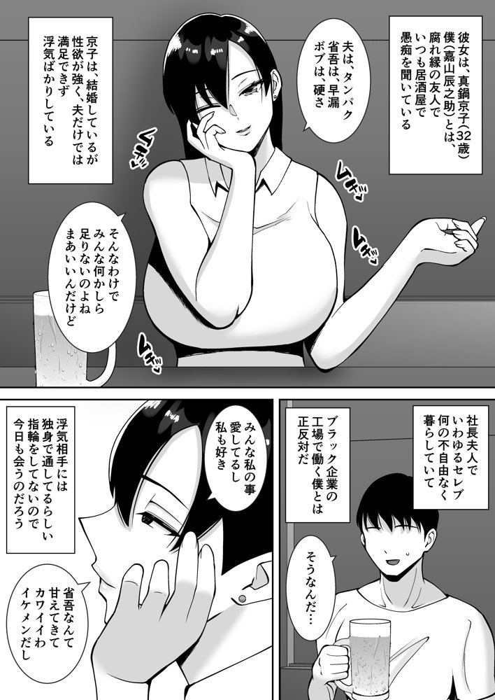淫乱浮気女を寝取って肉便器にした話 〜気の強い傲慢人妻 真鍋京子〜 エロ同人誌画像 001