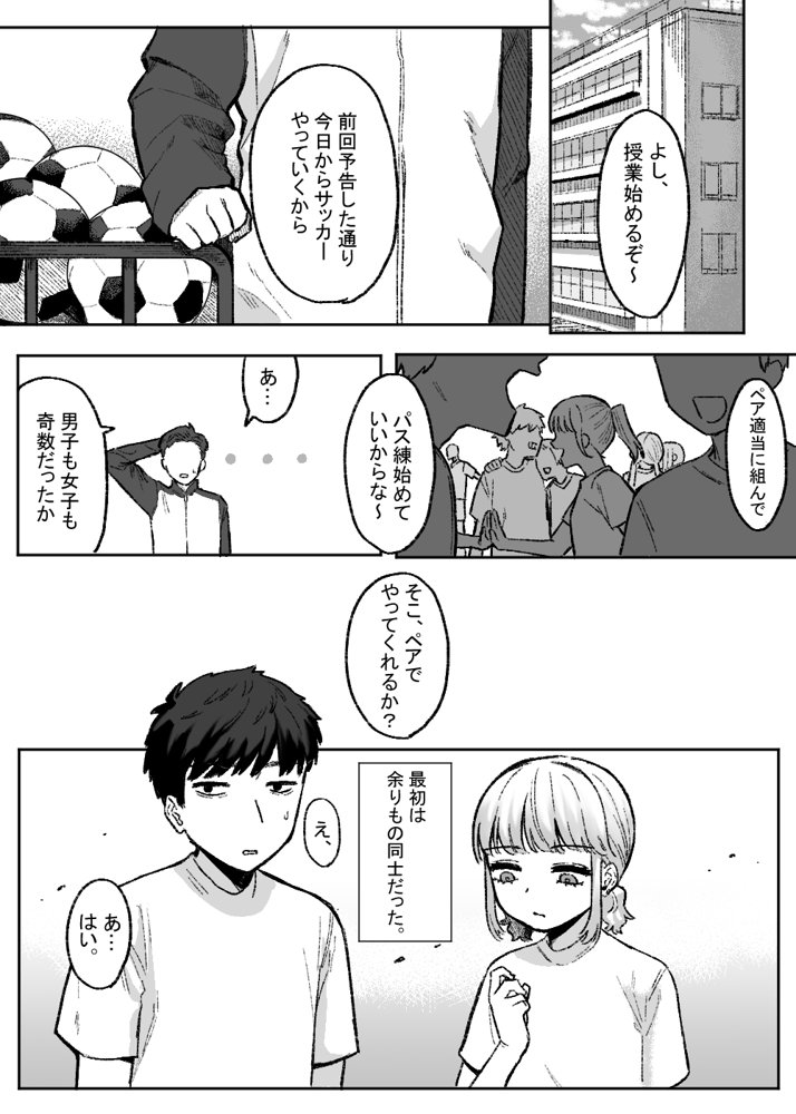 余りもの同士の、 エロ同人誌画像 001