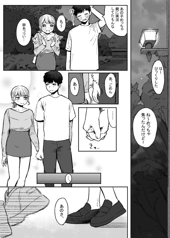 余りもの同士の、 エロ同人誌画像 010